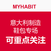 每日更新：MYHABIT 意大利制造 鞋包专场
