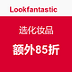 海淘活动：Lookfantastic  精选化妆品