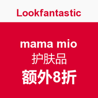 海淘券码：Lookfantastic mama mio 护肤品