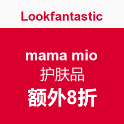Lookfantastic mama mio 护肤品