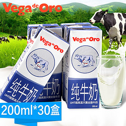 vega 维加 进口牛奶 西班牙原装进口纯牛奶 全脂早餐鲜牛奶200ML*30整箱