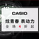 移动端：促销活动：网易考拉海购 CASIO