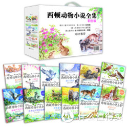《西顿动物小说全集》（彩绘版合集 套装1-12册）