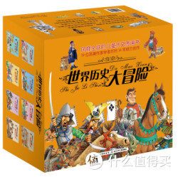 《世界历史大冒险》（共15册）+《老人与海》