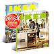IKEA宜家家居杂志2016+2015年共2本