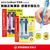 STABILO 思笔乐 儿童自动铅笔 4件套