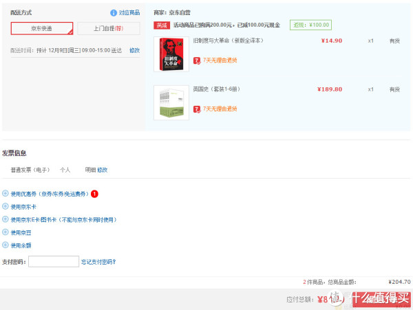 《英国史》(套装1-6册)+《旧制度与大革命》(新版全译本)
