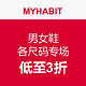 每日更新：MYHABIT 男女鞋 各尺码专场