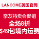 海淘券码：LANCOME 兰蔻 美国官网 亲友特卖会