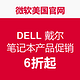 微软美国官网 DELL 戴尔 笔记本产品促销