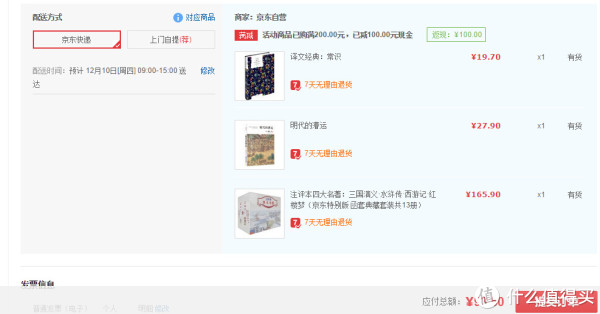 《注评本四大名著》+《常识》+《明代的漕运》