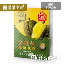 易果生鲜 泰国金枕头冷冻榴莲肉1KG（500g*2）榴莲肉进口水果