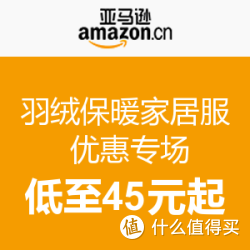 亚马逊中国 羽绒保暖家居服优惠专场