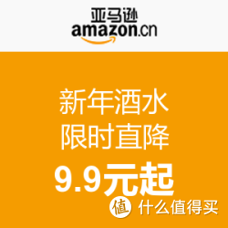 亚马逊中国 新年酒水 限时直降