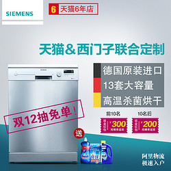 SIEMENS 西门子 SN23E832TI 全自动家用进口消毒节能 独立式洗碗机