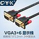 CYK VGA线3+6电脑显示线视频线扁线