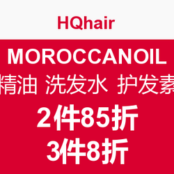 HQhair MOROCCANOIL 摩洛哥护发精油 洗发水 护发素系列