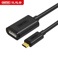 UNITEK 优越者 otg连接线 micro USB转接OTG数据线
