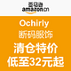 促销活动：亚马逊中国 Ochirly 欧时力 断码服饰 清仓特价