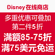 促销活动：Disney在线商店 多重优惠可叠加