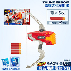 Hasbro 孩之宝 NERF MEGA A8768 雷霆之弓发射器 