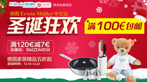 Erwin Müller 厨具家居商城 海淘直邮节