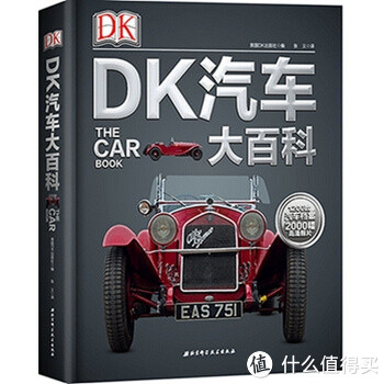 有券的上：《DK汽车大百科》（精装）