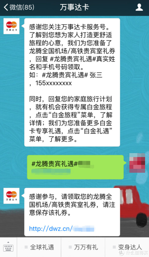 微信 关注“万事达卡”公众号 免费领取