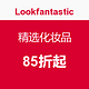 海淘活动：Lookfantastic 精选化妆品