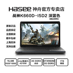 Hasee 神舟 战神 K660D-i5 D2 GTX960M 独显游戏本笔记本电脑