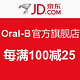 Oral-B 欧乐-B 口腔护理每