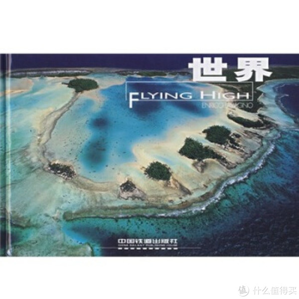 当当 多部高飞丛书