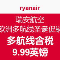 ryanair 瑞安航空  欧洲多航线圣诞促销