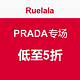 每日更新：Ruelala PRADA专场