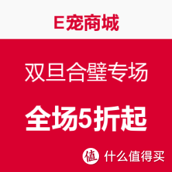 E宠商城 双旦合璧专场