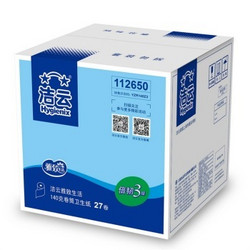 Hygienix 洁云 卷筒卫生纸 柔韧 3层270节27卷整箱销售