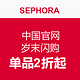 促销活动：SEPHORA中国官网 岁末闪购