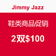 海淘活动：Jimmy Jazz 鞋类商品促销