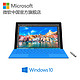 新补货：Microsoft 微软 Surface Pro 4 i5 中文版 WIFI 256GB