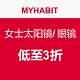 每日更新：MYHABIT 女士太阳镜/眼镜