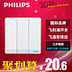 29日10点开始：PHILIPS 飞利浦 三联单控 开关面板