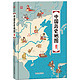 移动端20点：《中国历史地图》（少儿版 精装手绘绘本）