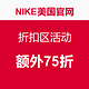 NIKE美国官网 折扣区 活动