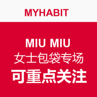 每日更新：MYHABIT MIU MIU 女士包袋专场