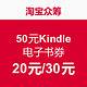 淘宝众筹 Kindle年货礼盒众筹 50元Kindle电子书券