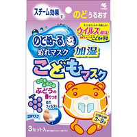 凑单品：KOBAYASHI 小林制药 儿童用口罩 葡萄香味 3件装