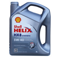 Shell 壳牌 Helix HX8 全合成润滑油 5W-40 SN级 4L（德国进口）