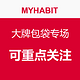 每日更新：MYHABIT 大牌包袋专场