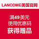 LANCOME 兰蔻  Gift with Purchase