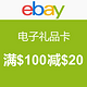 检查邮箱吧：ebay 电子礼品卡